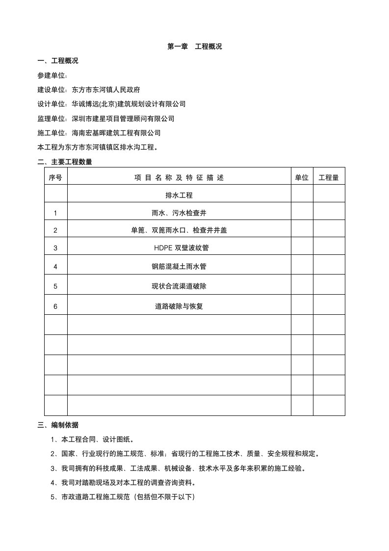 排水工程施工组织设计