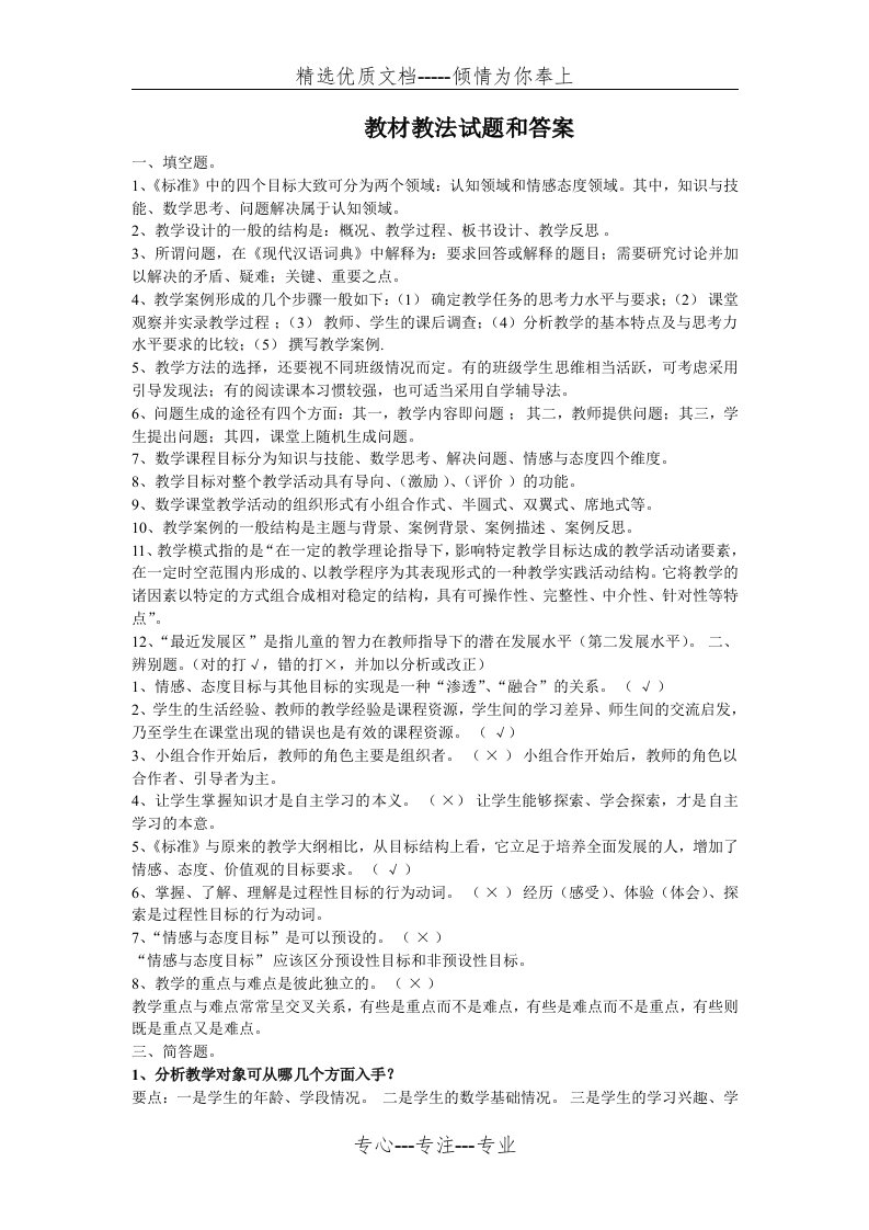 教材教法试题和答案(练习题)(共2页)