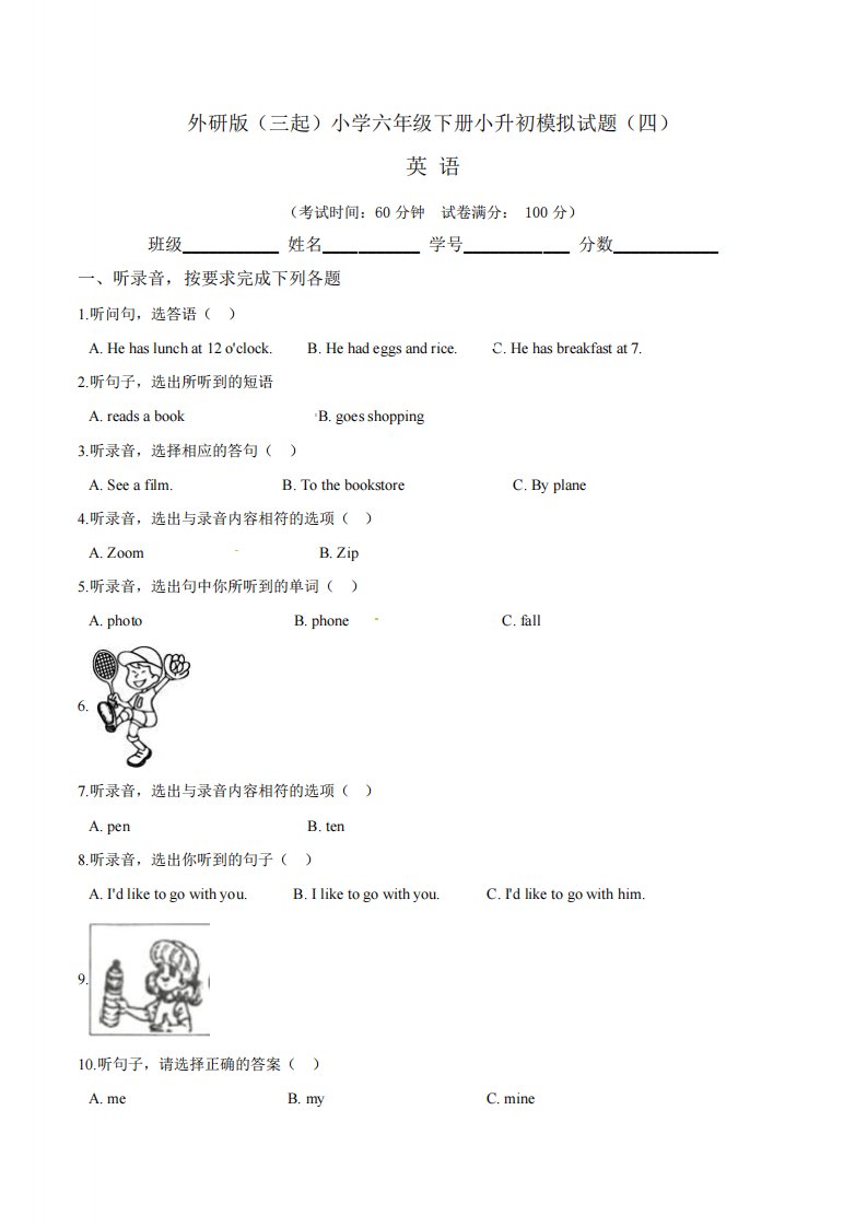 精品外研版(三起)小学六年级英语下册小升初模拟试题(四)含答案与解析精品