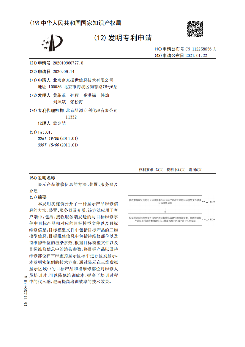 显示产品维修信息的方法、装置、服务器及介质