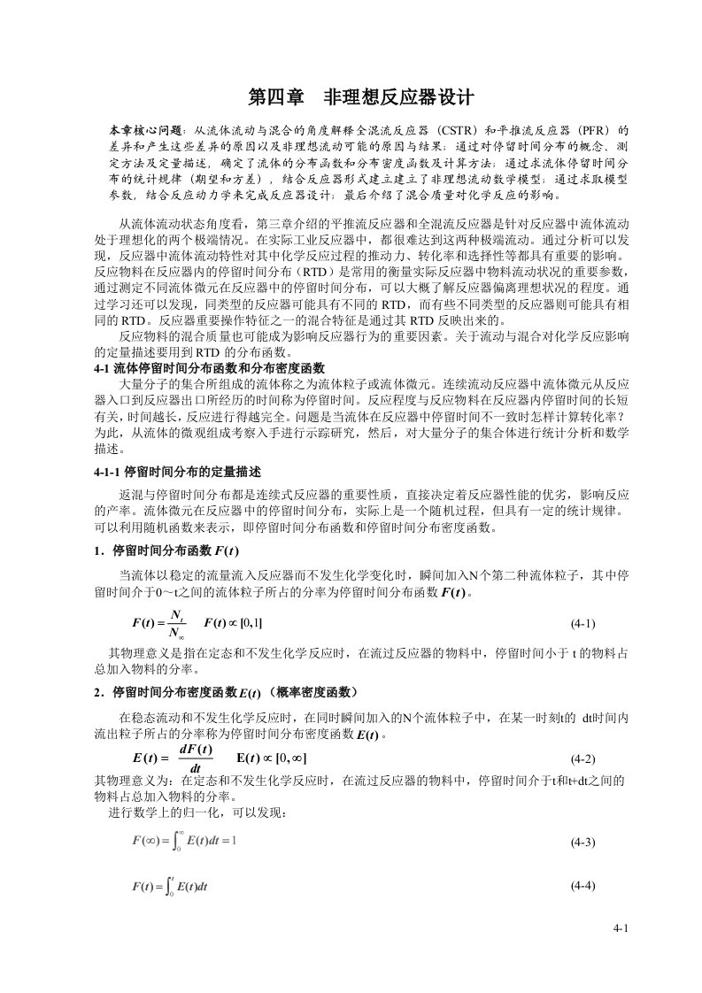 万字学时-化学反应工程