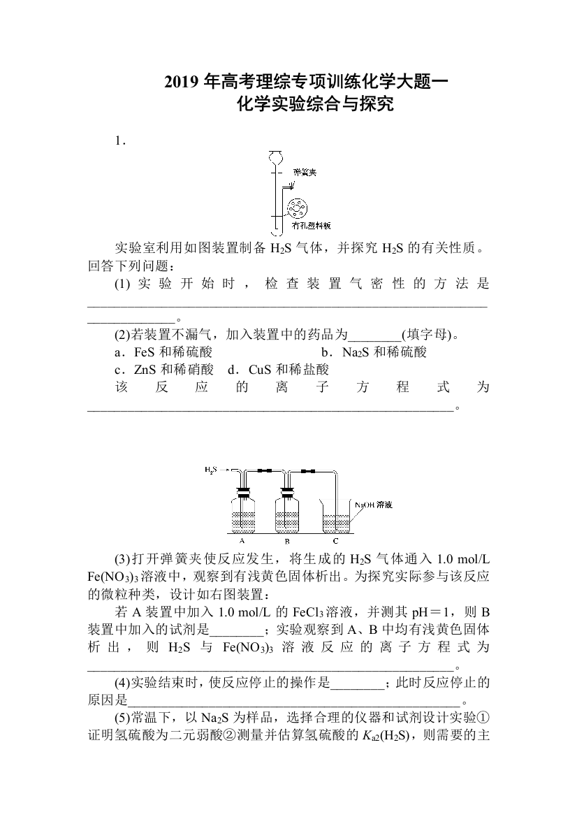 高考理综专项训练化学大题一