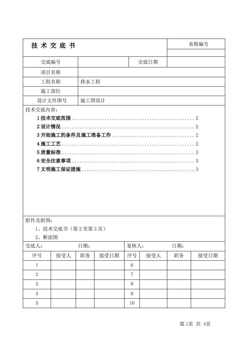 拉森钢板桩施工技术交底