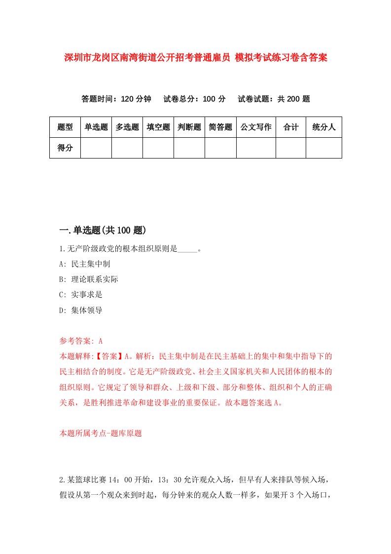 深圳市龙岗区南湾街道公开招考普通雇员模拟考试练习卷含答案第8套