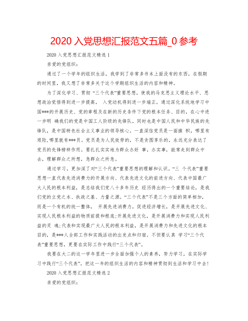 2022入党思想汇报范文五篇_0参考