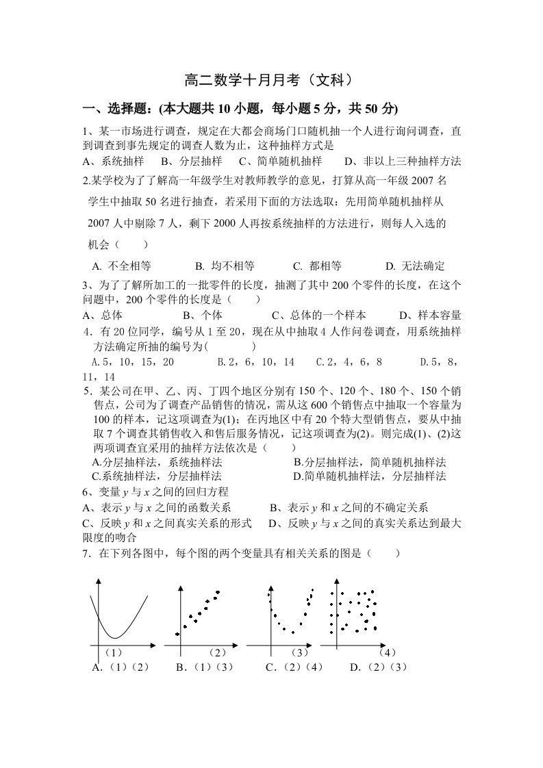 高二数学十月月考