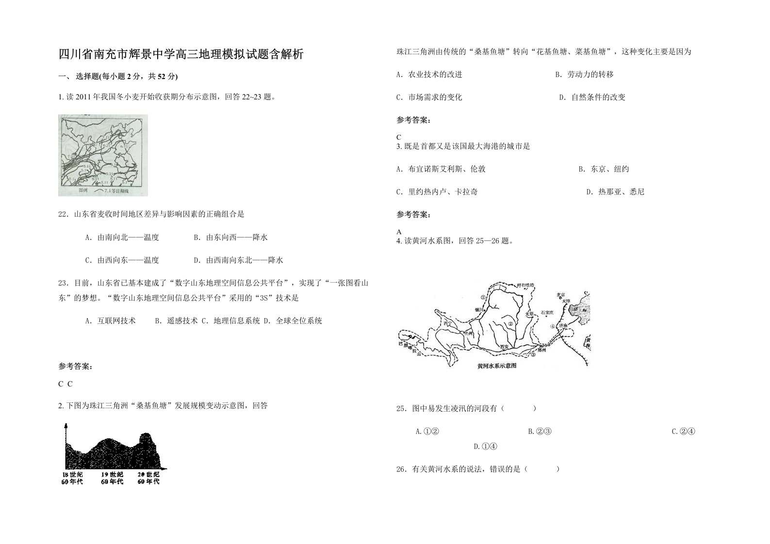 四川省南充市辉景中学高三地理模拟试题含解析