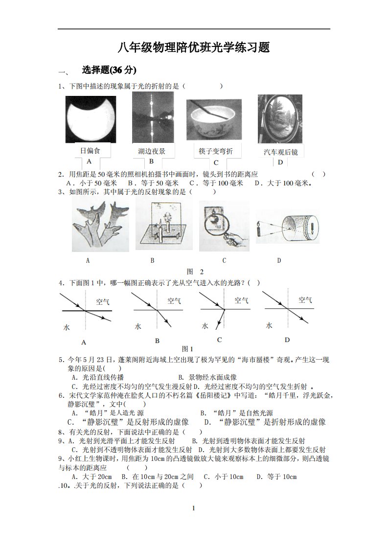 人教版初二物理光学测试题