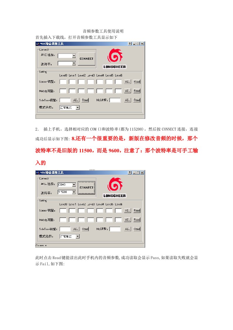 MTK音频参数工具使用说明