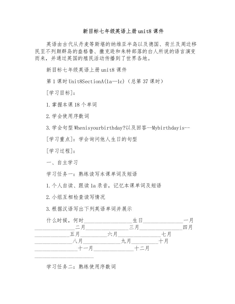 新目标七年级英语上册unit8课件