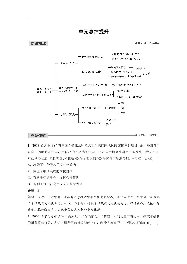 19-20版-第四单元单元总结（步步高）