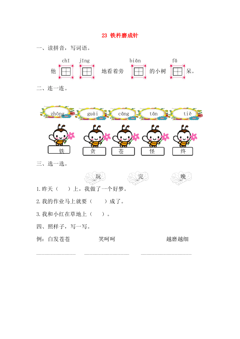 一年级语文下册