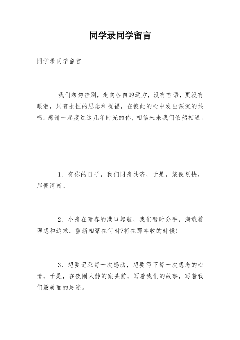 同学录同学留言