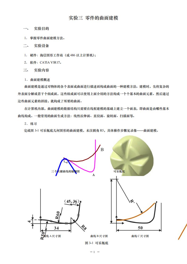 CATIA曲面建模指导