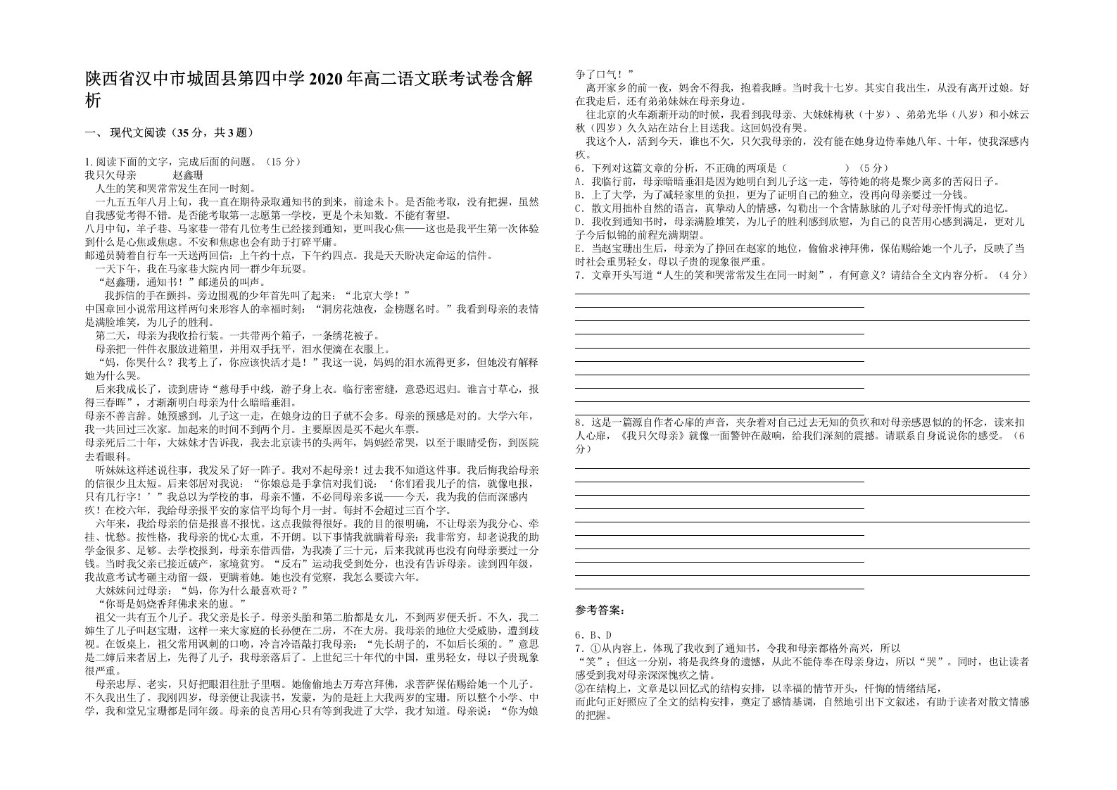 陕西省汉中市城固县第四中学2020年高二语文联考试卷含解析