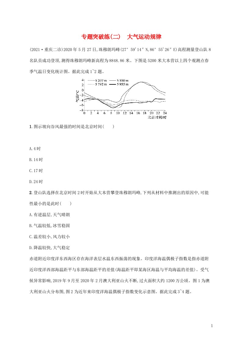 2022年高考地理二轮复习专题突破练二大气运动规律含解析