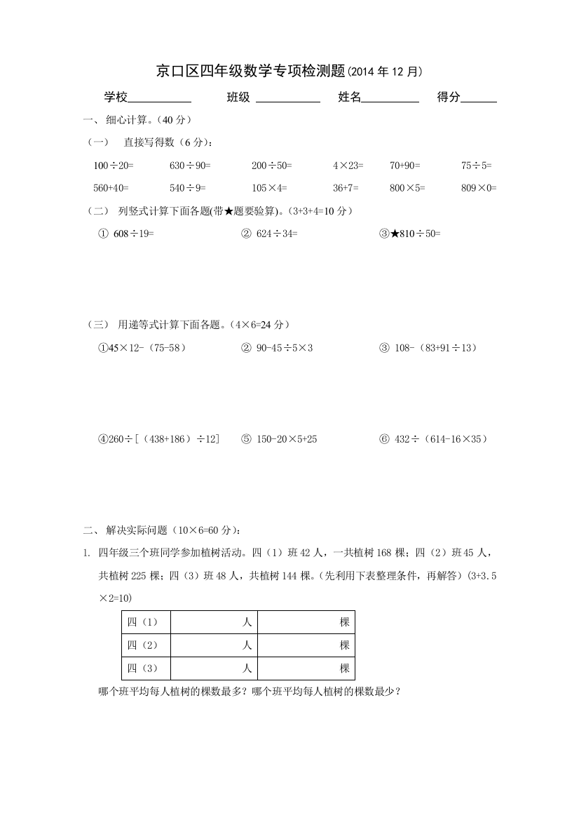 京口区四年级数学专项检测题