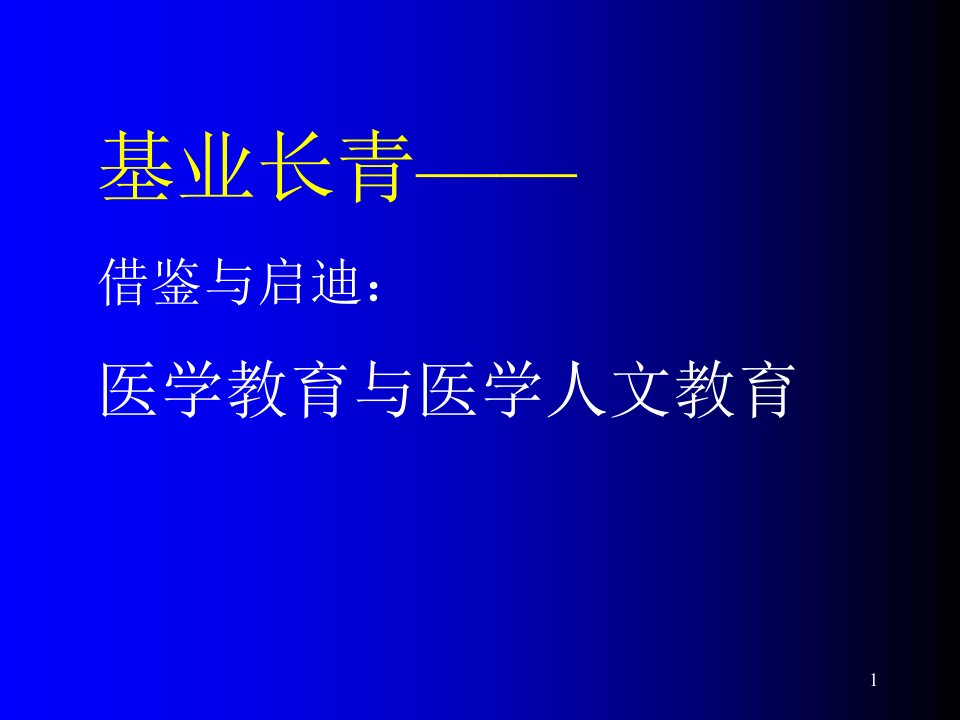 中外医学简史PowerPoint演示文稿