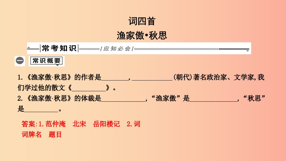 2019年中考语文总复习