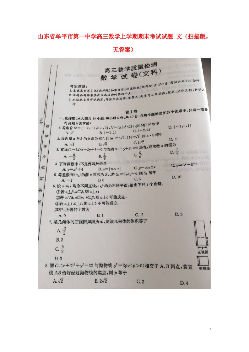 山东省牟平市第一中学高三数学上学期期末考试试题