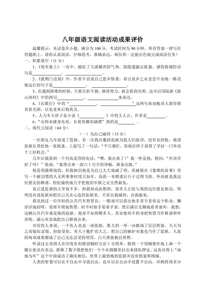 八年级语文阅读活动成果评价