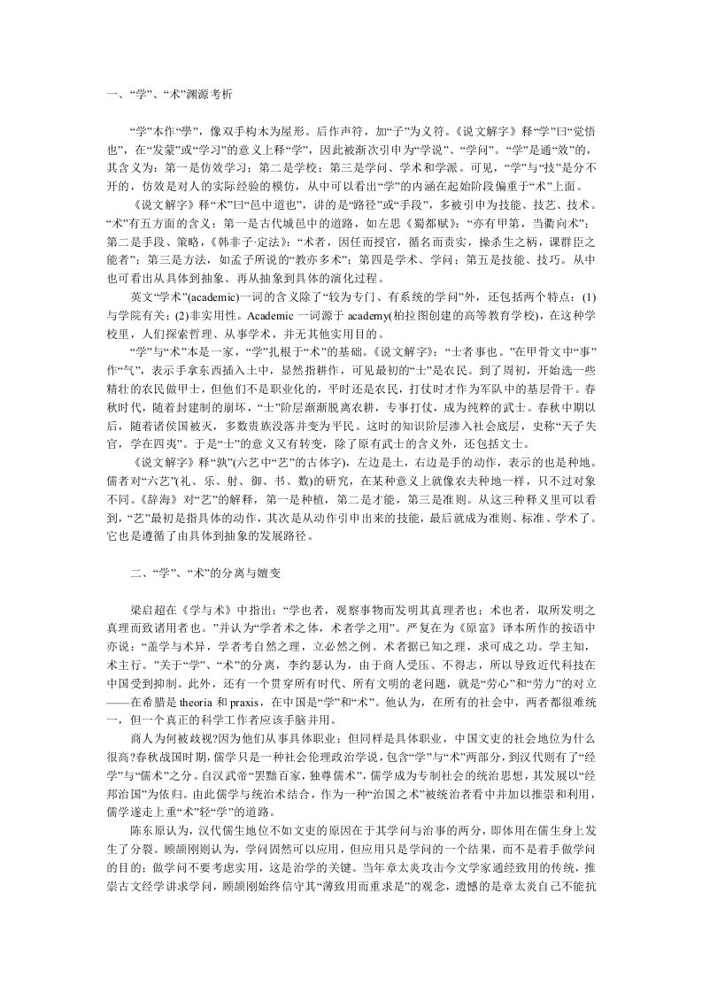 试论学术嬗变中的教育创新