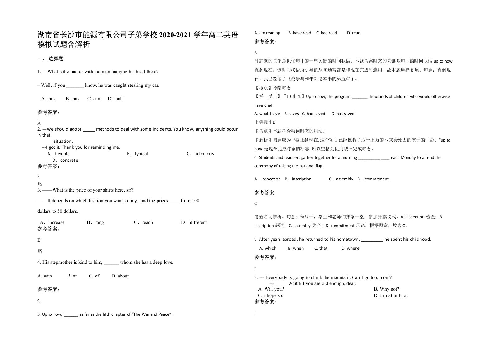 湖南省长沙市能源有限公司子弟学校2020-2021学年高二英语模拟试题含解析