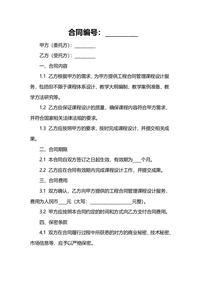 《合同审查表》工程合同管理课程设计