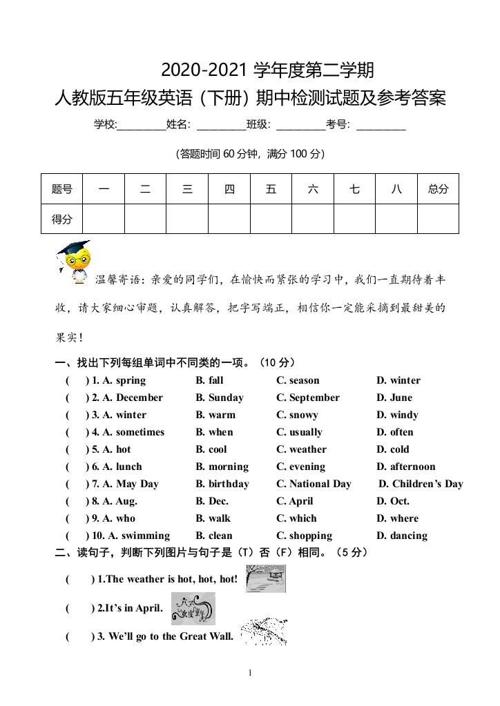 【全真模拟】五年级下册英语期中检测试题-人教pep(含答案)