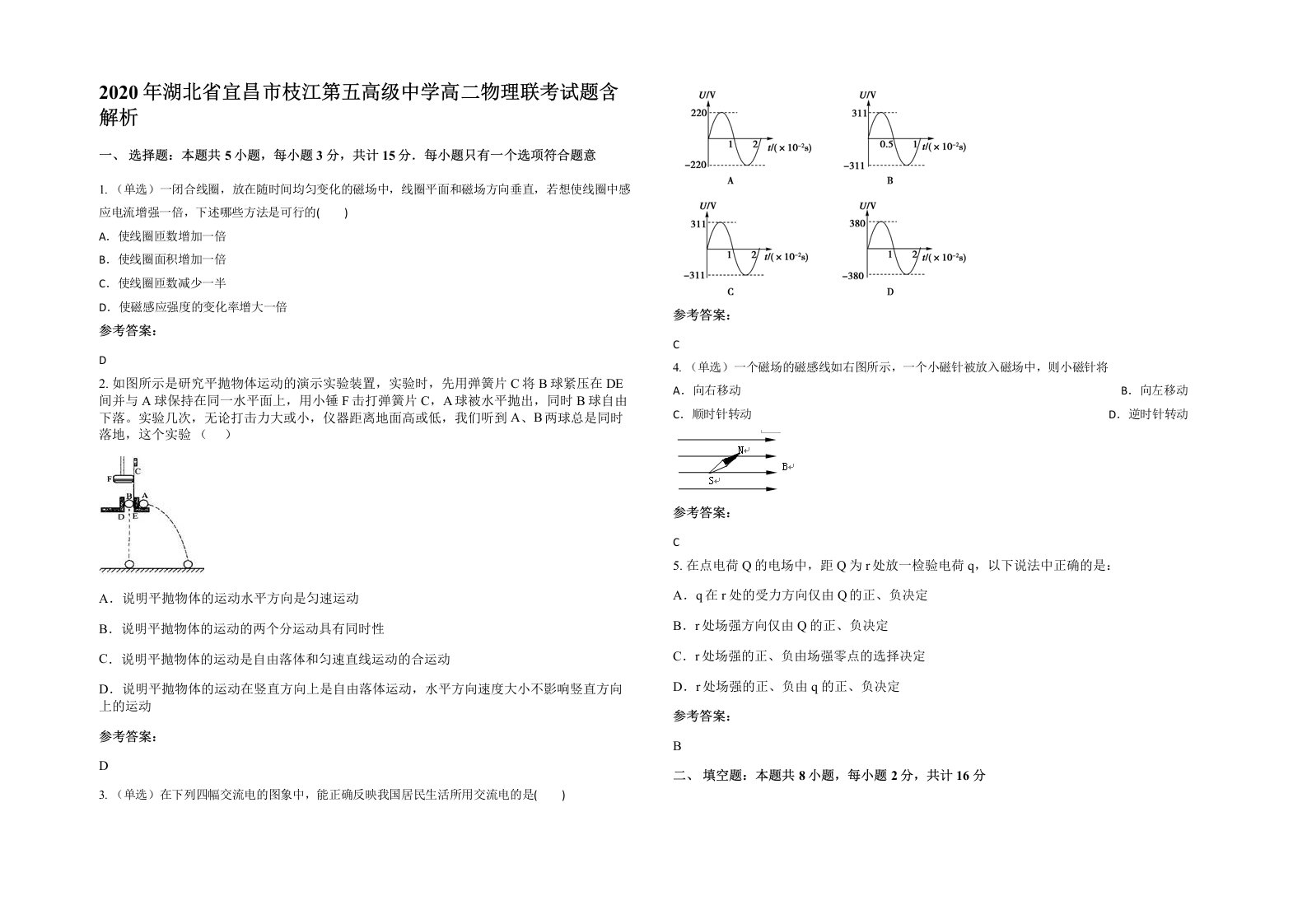 2020年湖北省宜昌市枝江第五高级中学高二物理联考试题含解析