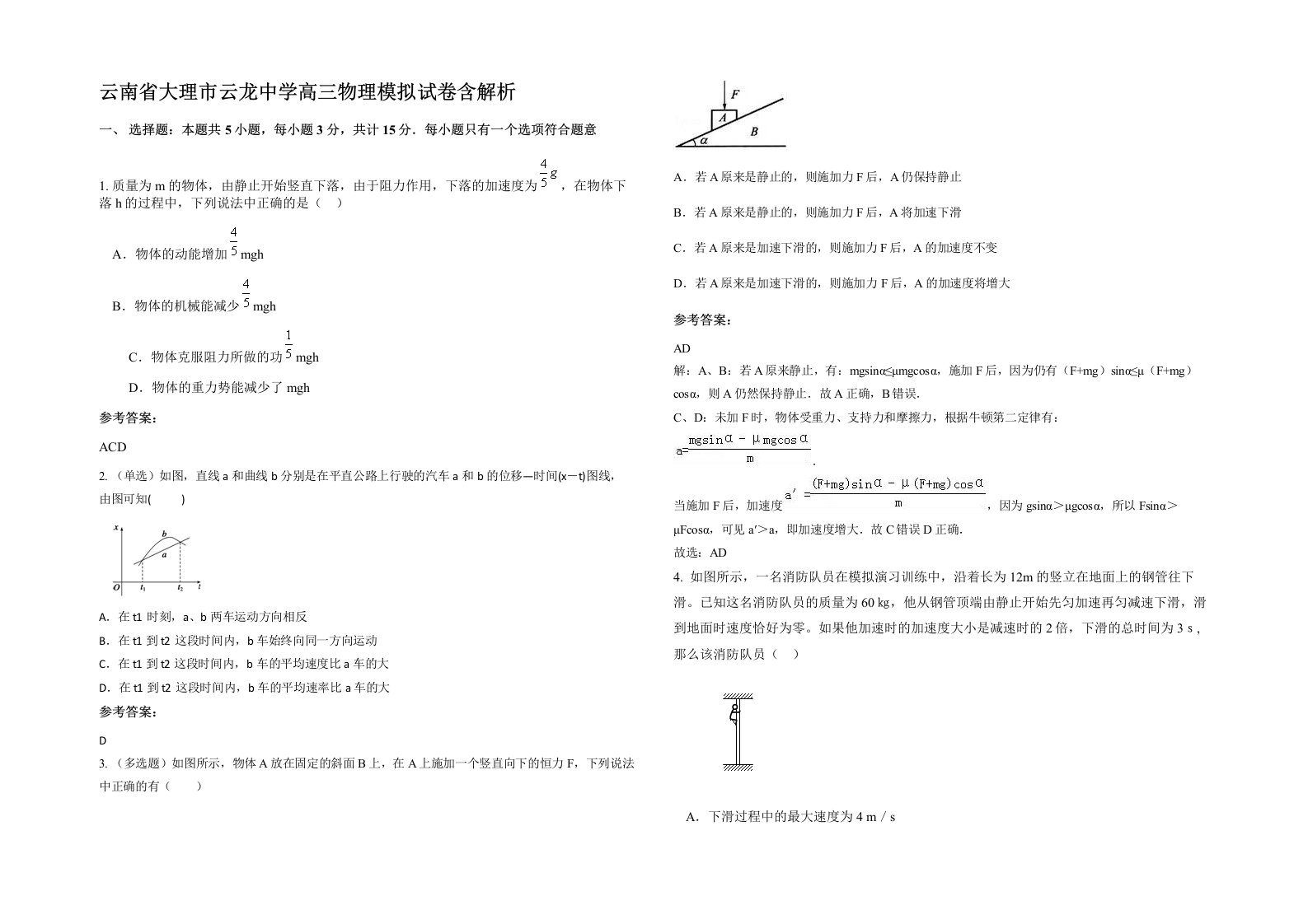 云南省大理市云龙中学高三物理模拟试卷含解析