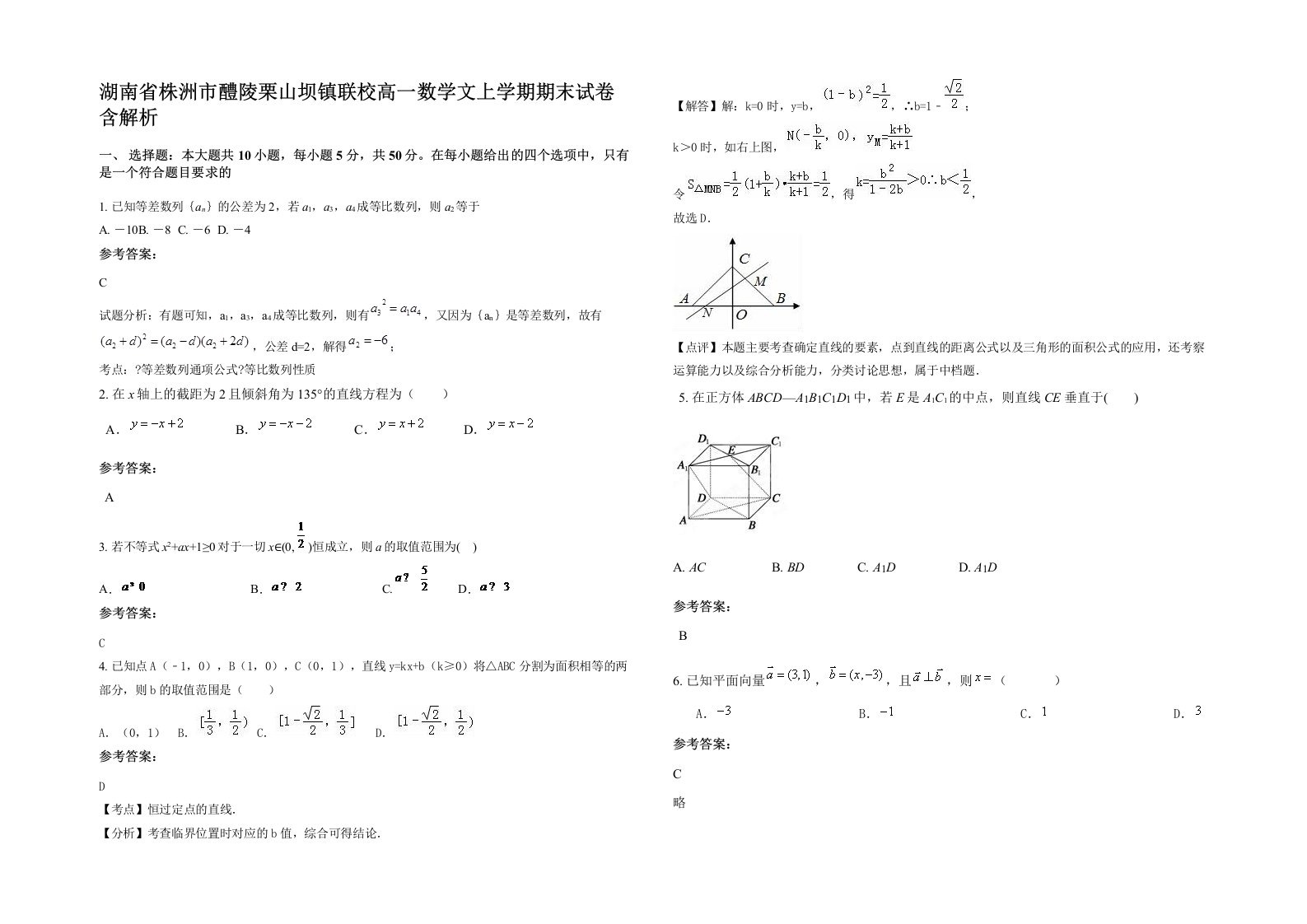 湖南省株洲市醴陵栗山坝镇联校高一数学文上学期期末试卷含解析