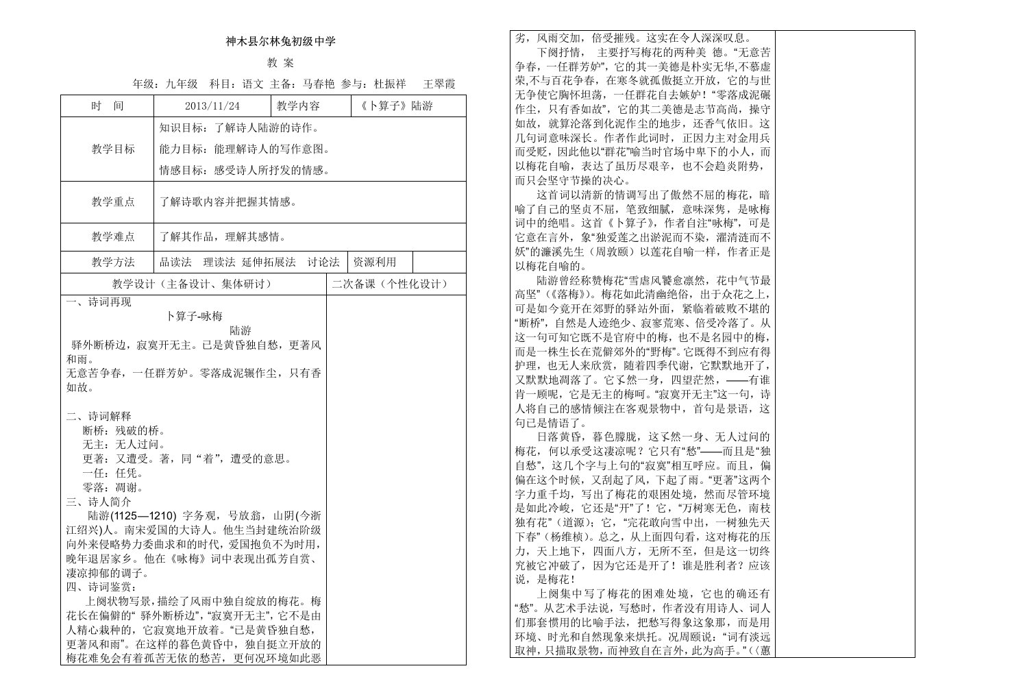 九年级上册课外古诗词教案