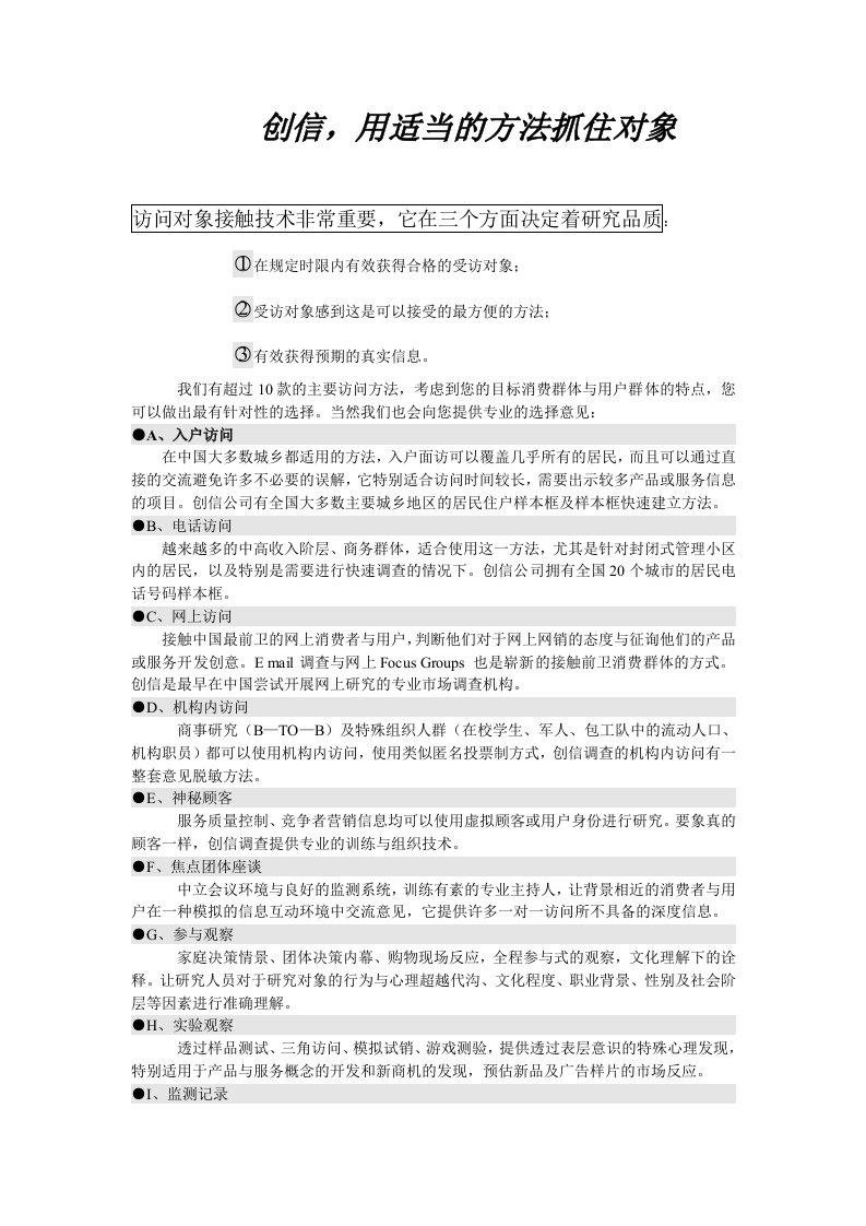 调查实地执行的质量控制(doc)-质量工具