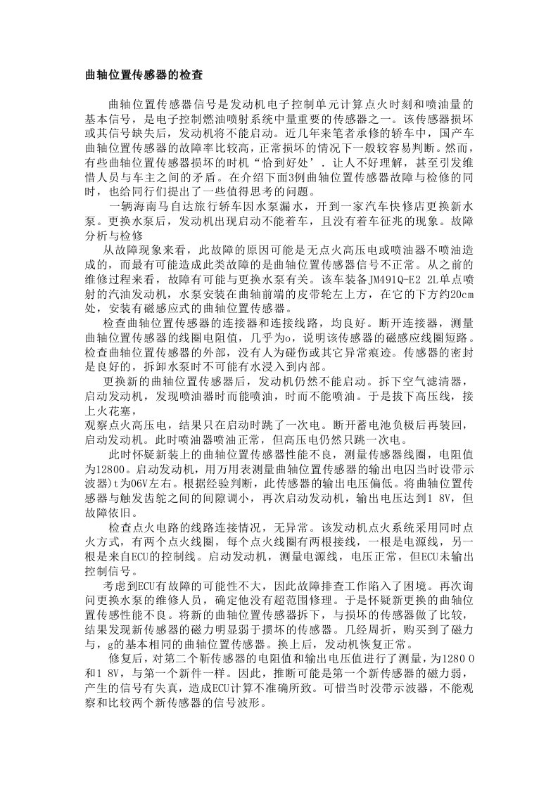 曲轴位置传感器的检查