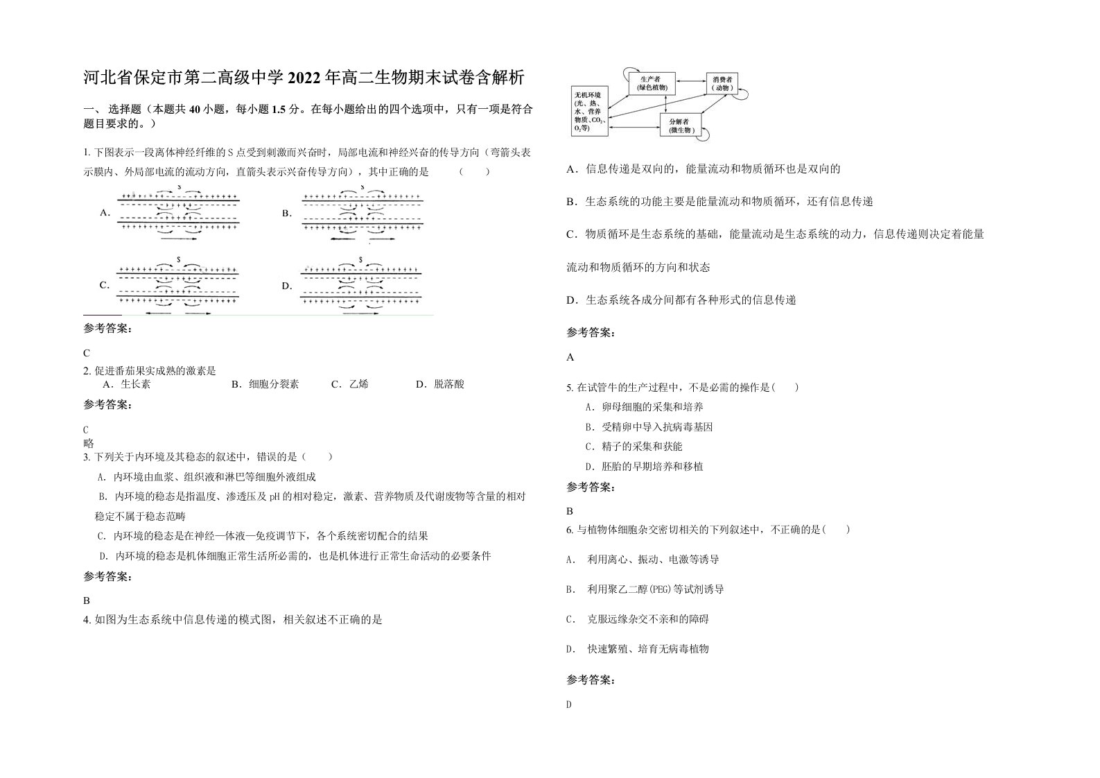 河北省保定市第二高级中学2022年高二生物期末试卷含解析