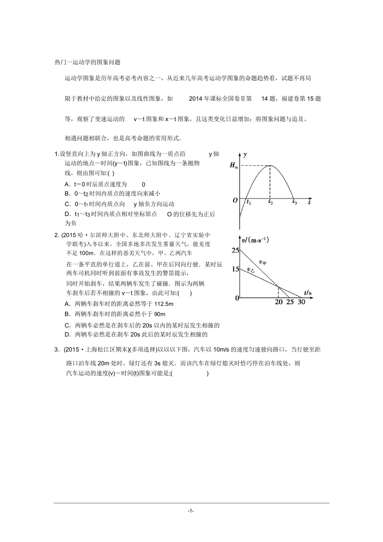 直线运动练习题4资料