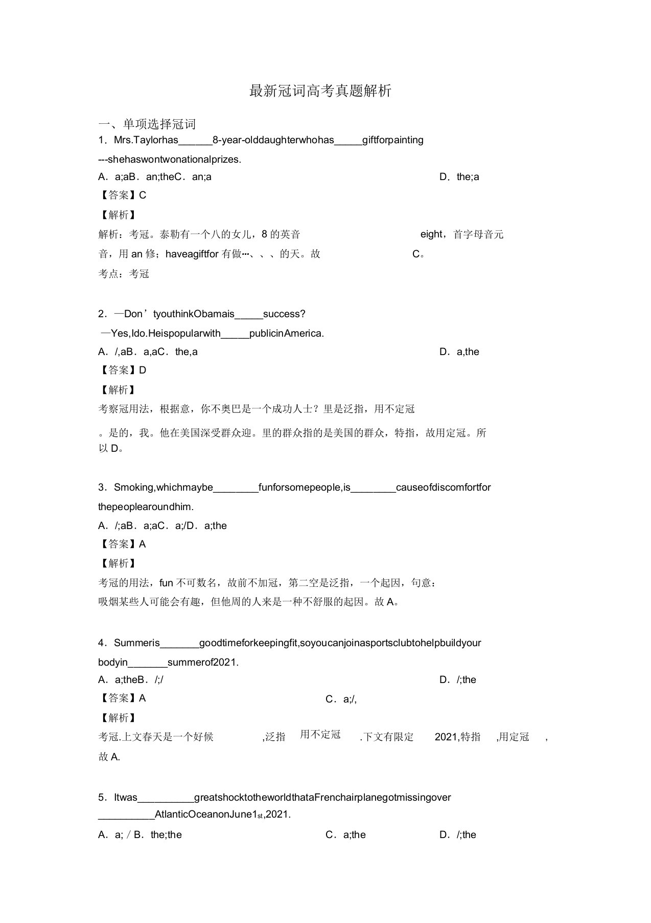 冠词高中高考真题试卷解析