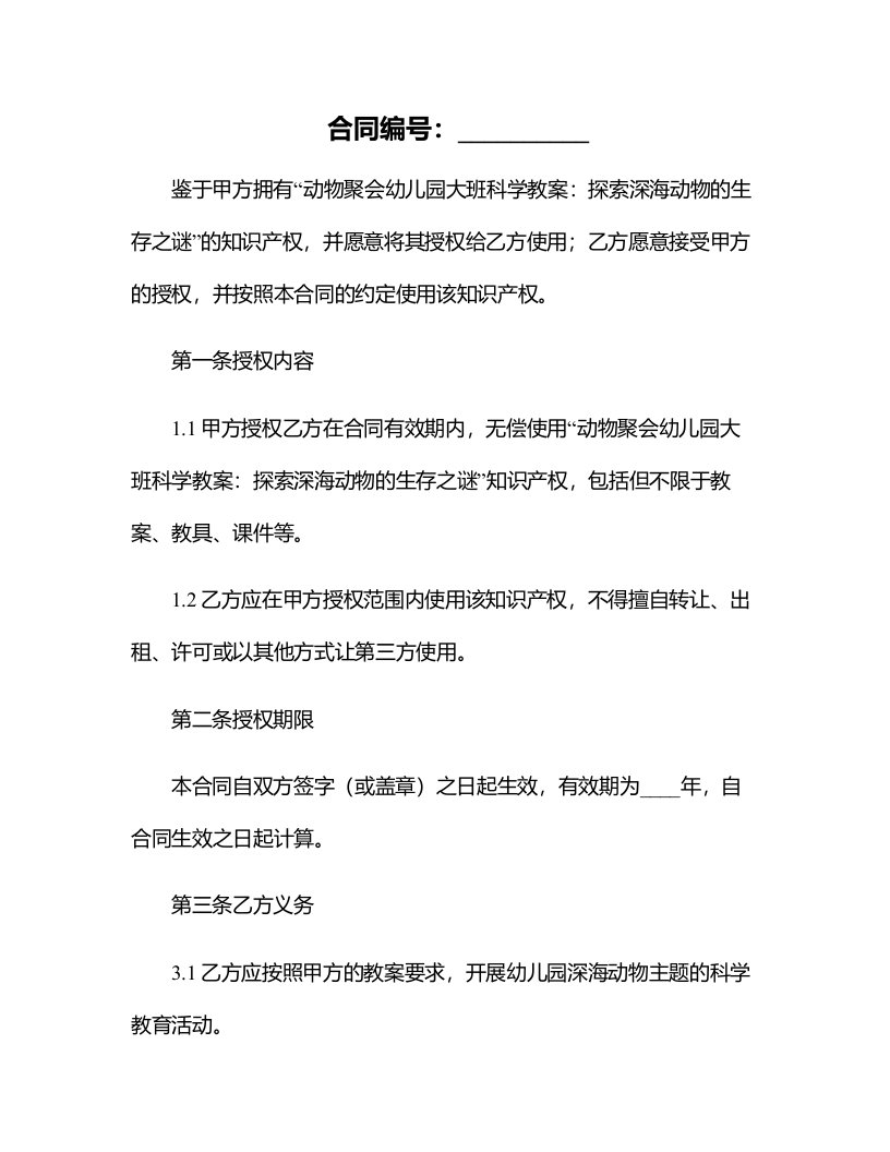 动物聚会幼儿园大班科学教案：探索深海动物的生存之谜