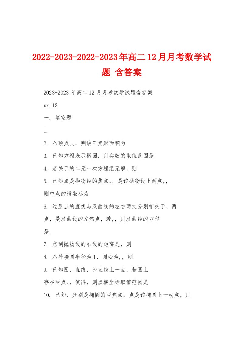 2022-2023-2022-2023年高二12月月考数学试题