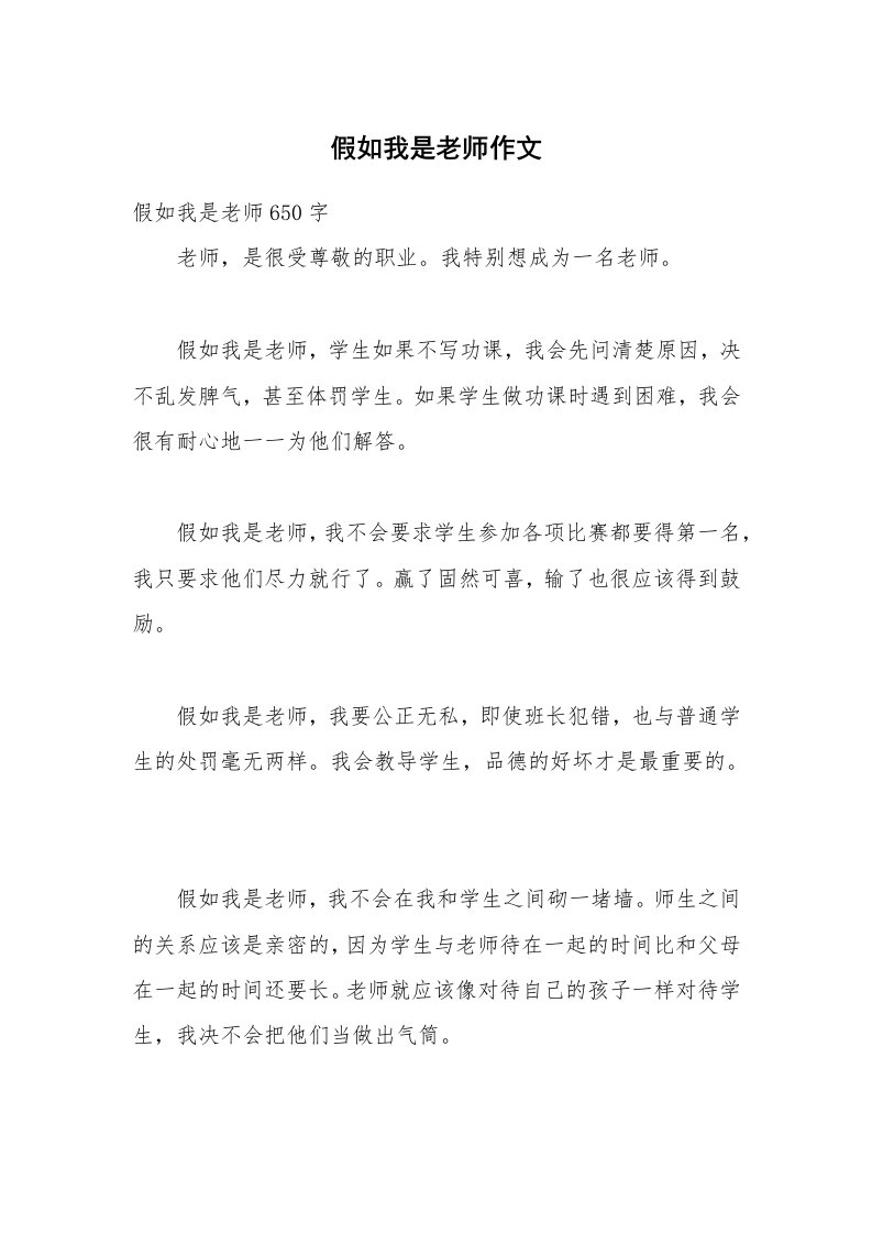 假如我是老师作文_2