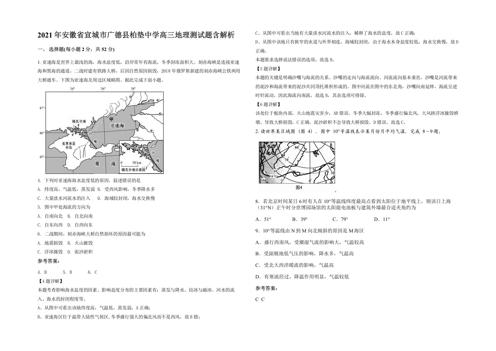 2021年安徽省宣城市广德县柏垫中学高三地理测试题含解析