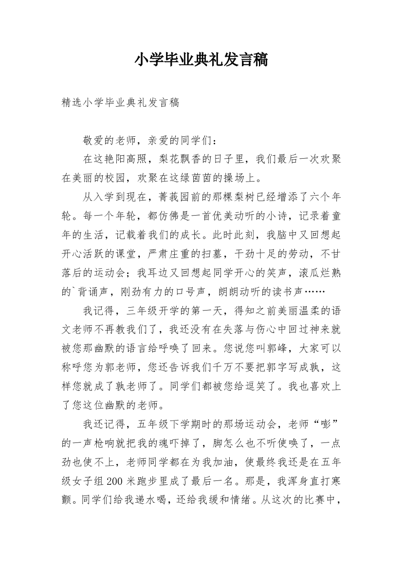 小学毕业典礼发言稿_26