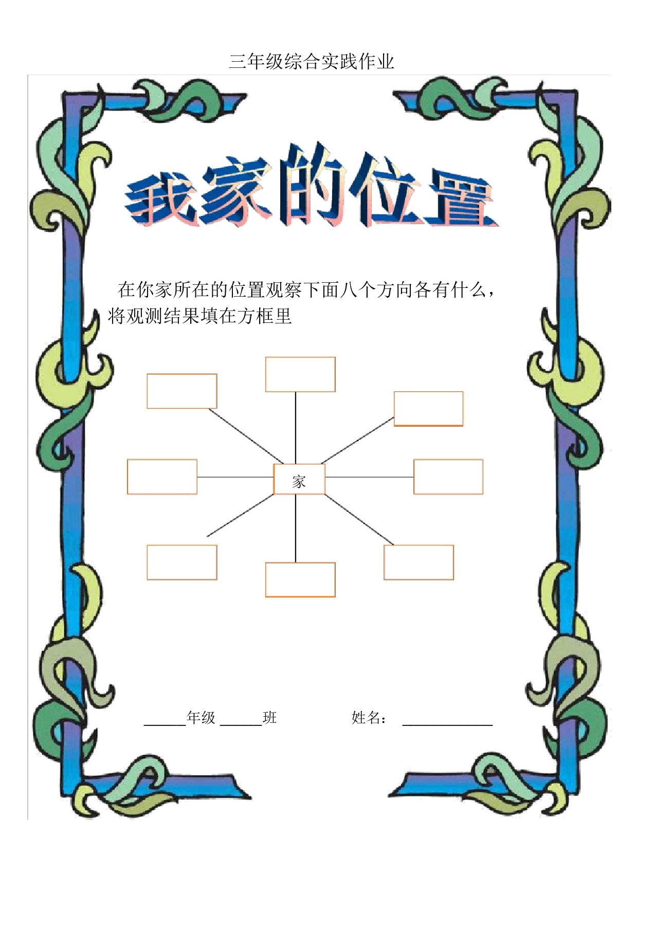 三年级下册数学实践活动作业