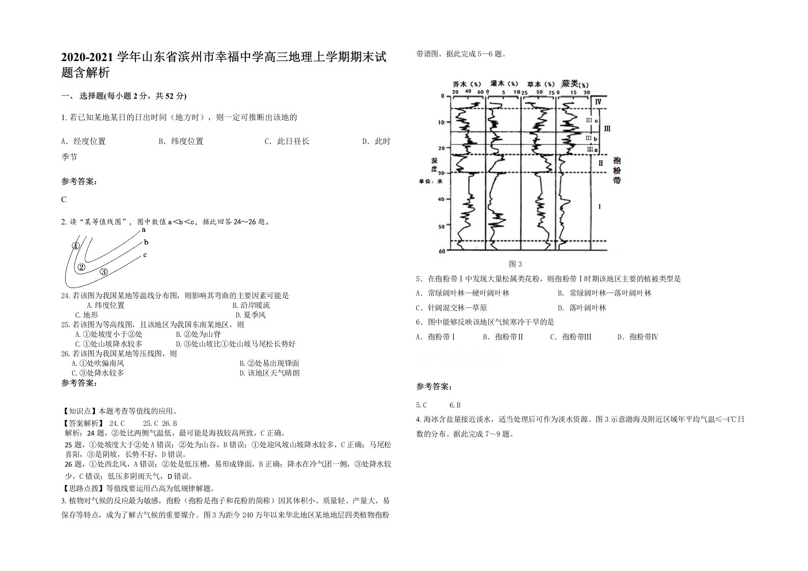 2020-2021学年山东省滨州市幸福中学高三地理上学期期末试题含解析