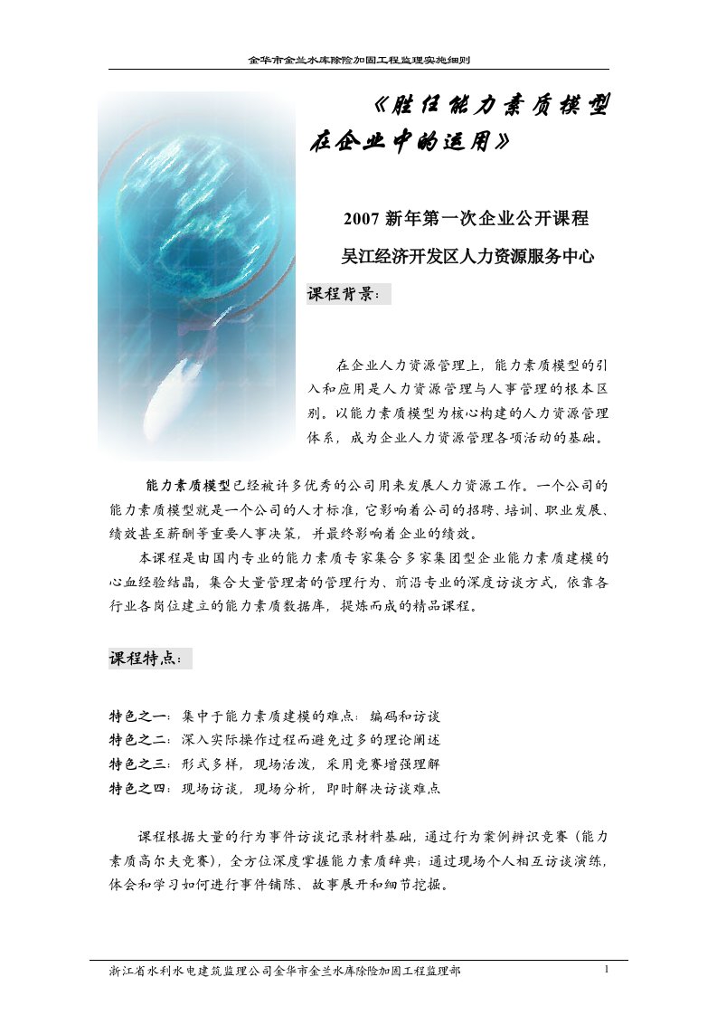 胜任dgu能力素质模型在企业中的运用