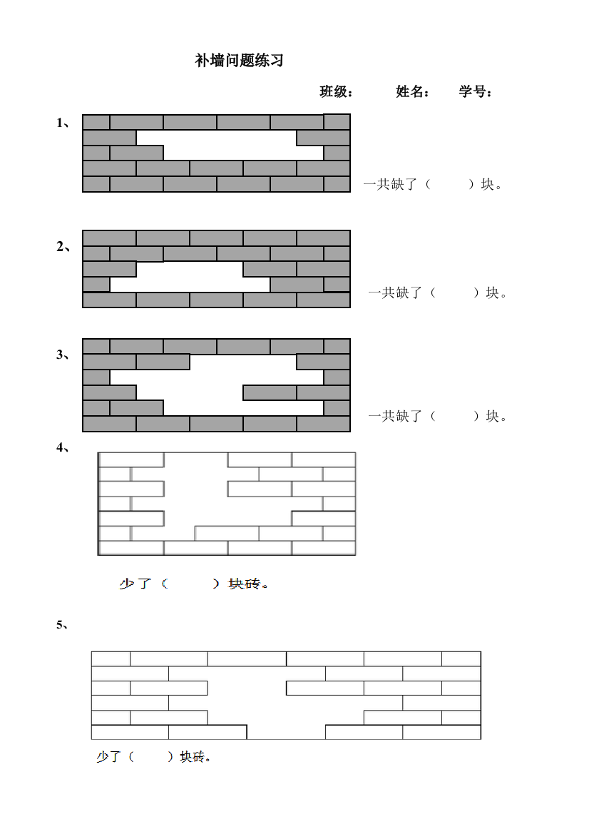 一年级下册数学练习(补墙砖)1