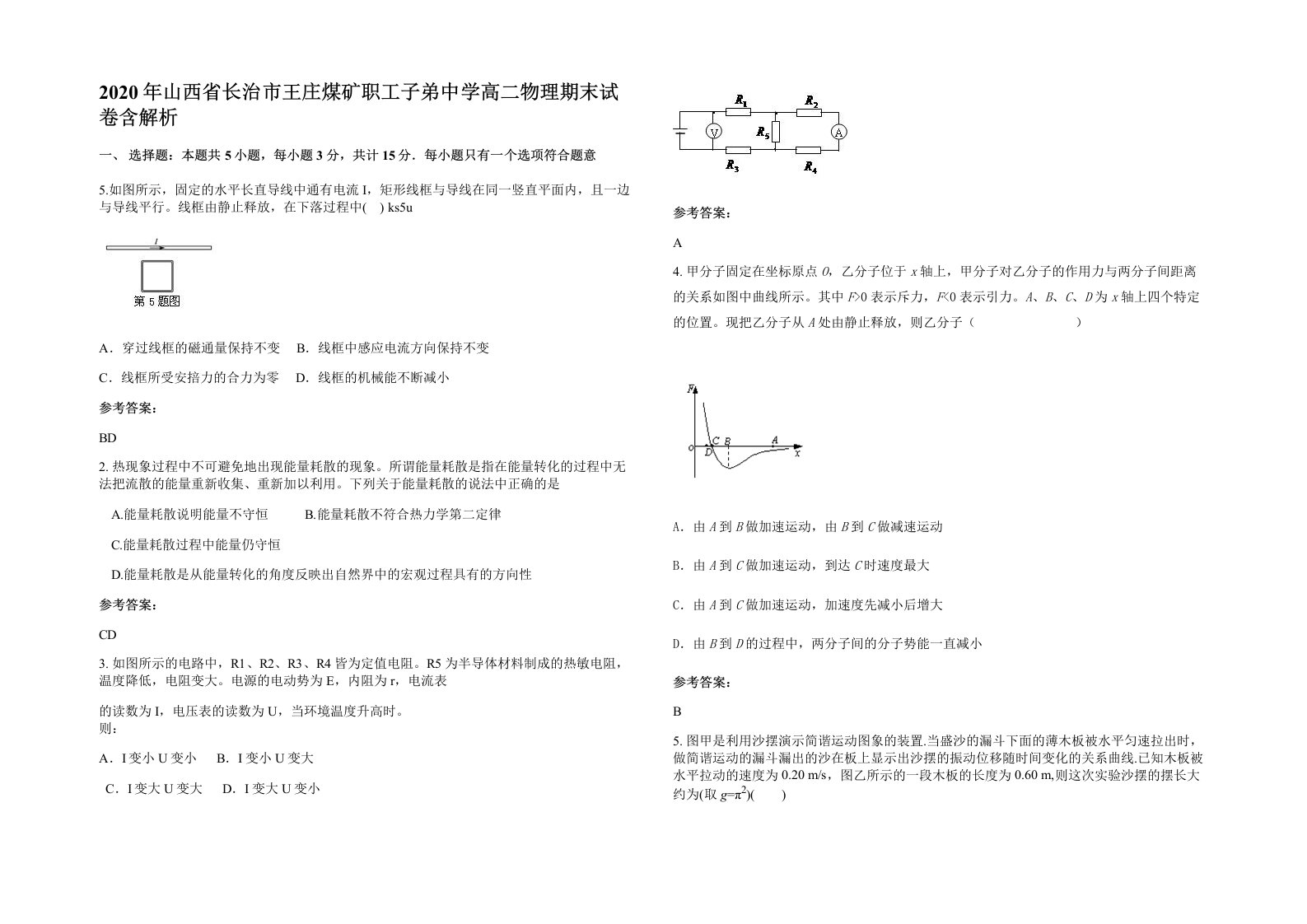 2020年山西省长治市王庄煤矿职工子弟中学高二物理期末试卷含解析