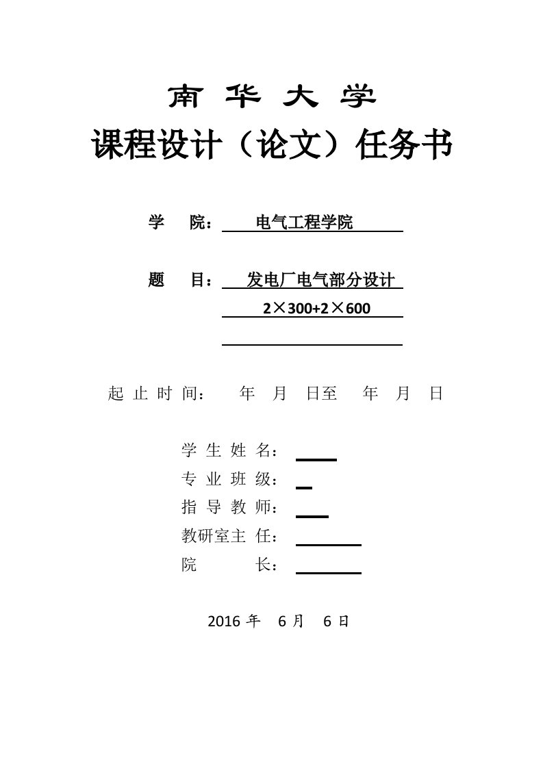 最新凝气式火电厂课程设计