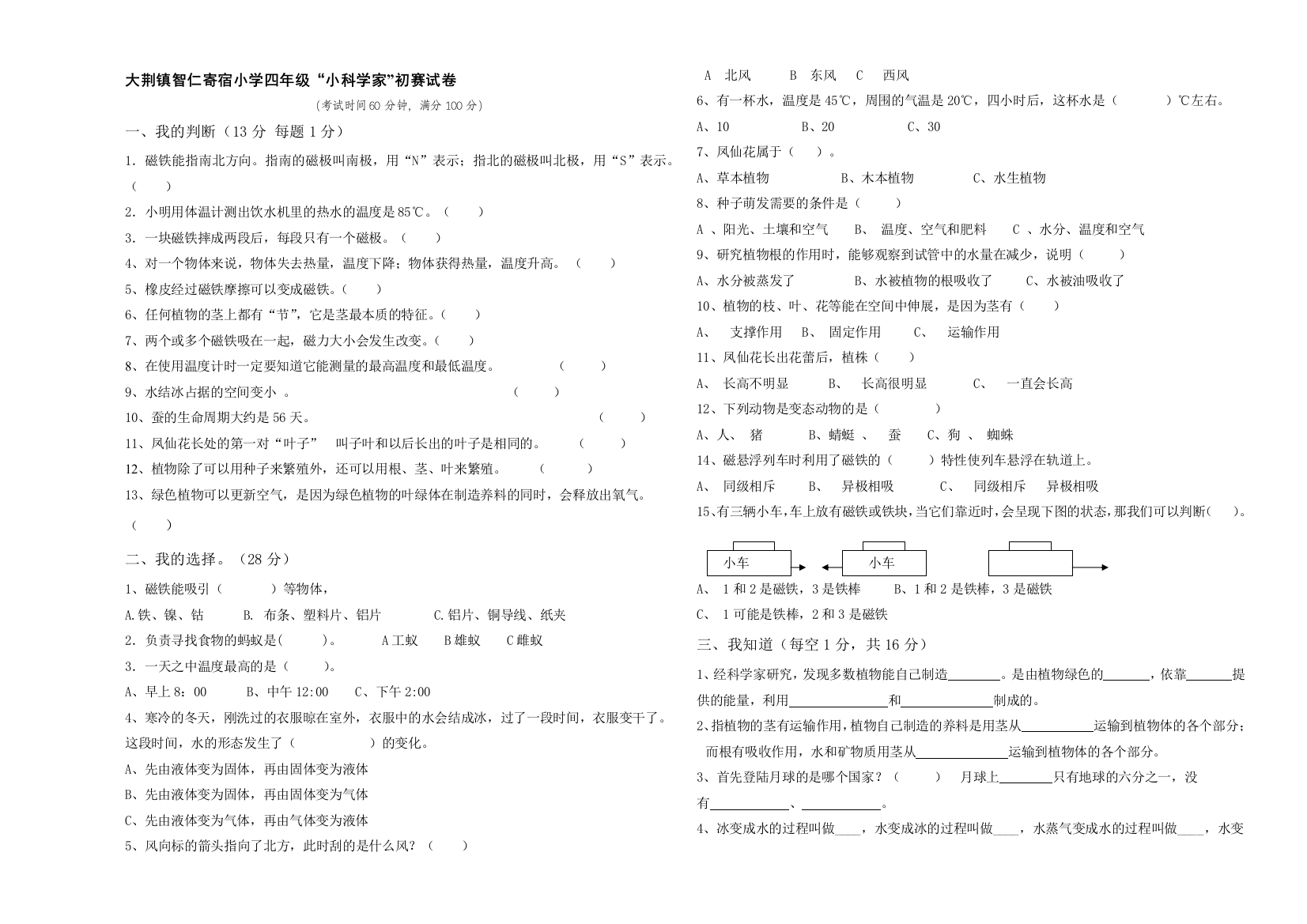 四年级迷信比赛题